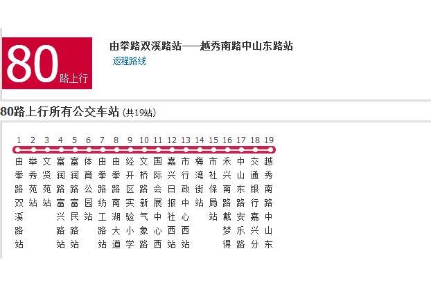嘉興公交80路 嘉興公交80路
