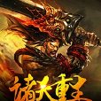 諸天重生 諸天重生