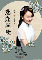 戀戀闕歌
