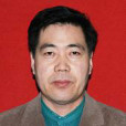 李經倫(鹹陽師範學院副教授)