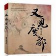 又見廢都 又見廢都
