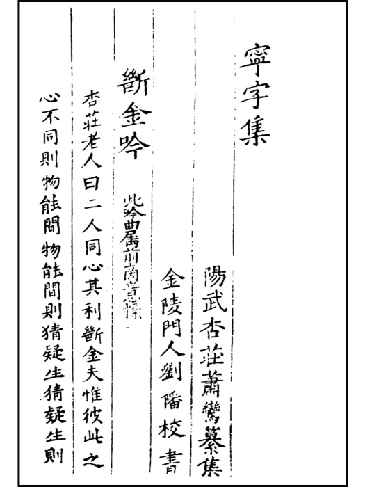 斷金吟 斷金吟