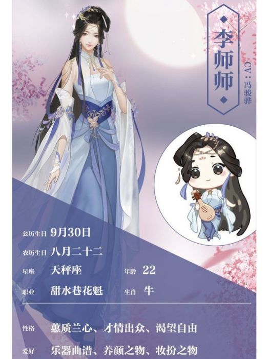 李師師(手機遊戲《遇見逆水寒》中的角色) 李師師(手機遊戲《遇見逆水寒》中的角色)