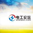 電工論壇