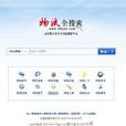 物流全搜尋 物流全搜尋