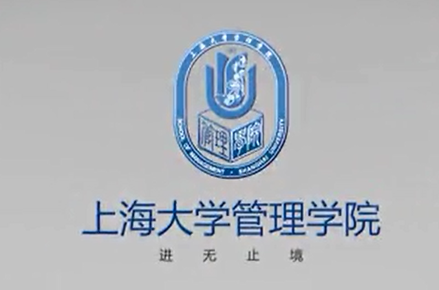 上海大學管理學院