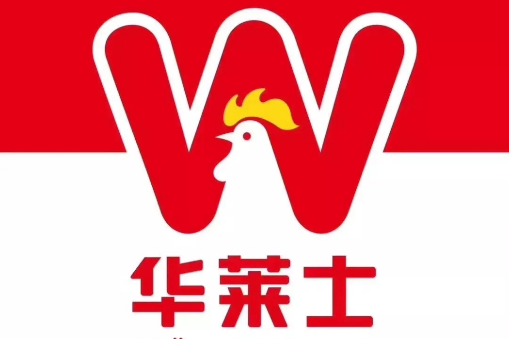 華萊士(中國西式快餐連鎖品牌) 華萊士(中國西式快餐連鎖品牌)
