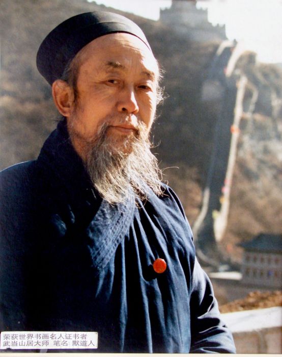 默道人 默道人