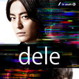 人生刪除事務所(dele(日本2018年山田孝之、菅田將暉主演電視劇)) 人生刪除事務所(dele(日本2018年山田孝之、菅田將暉主演電視劇))