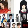 地獄少女(日本2019年白石晃士執導電影)