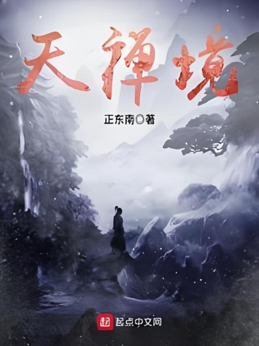 天禪境 天禪境