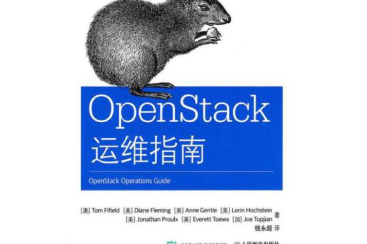 OpenStack運維指南 OpenStack運維指南
