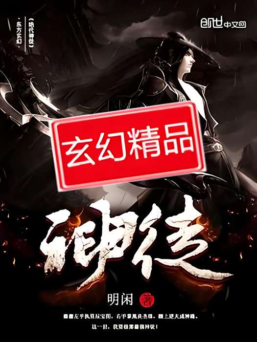 絕代神徒 絕代神徒