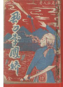 王天林