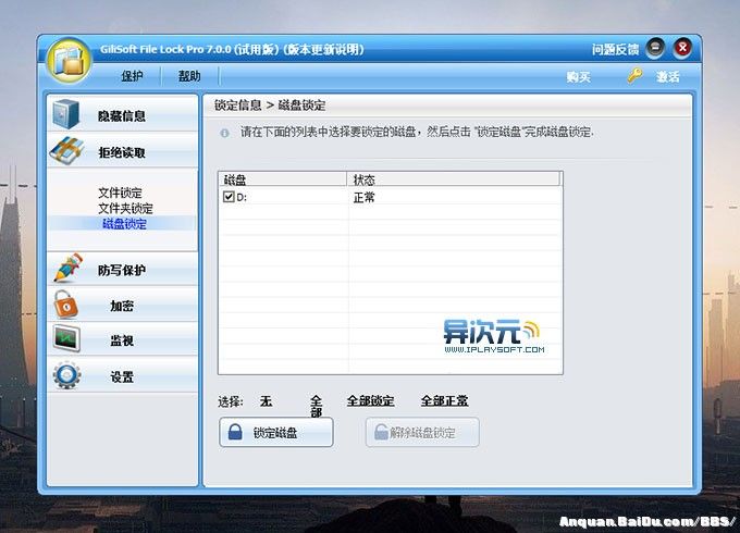 GiliSoft File Lock GiliSoft File Lock