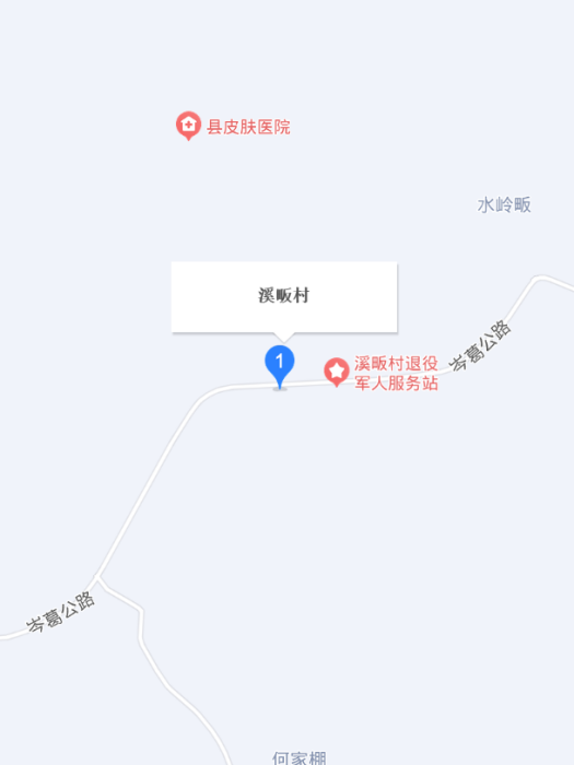 溪畈村 溪畈村