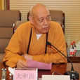 道慈法師 道慈法師