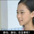 李靜怡(電視劇《巴啦啦小魔仙》中的角色) 李靜怡(電視劇《巴啦啦小魔仙》中的角色)