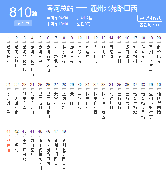 北京公交810路 北京公交810路