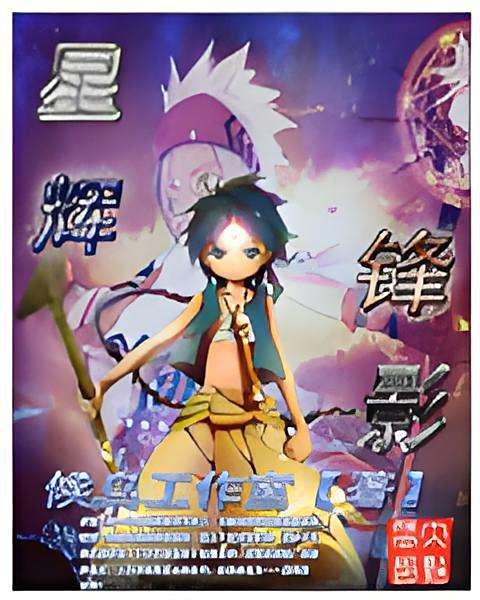星輝戰 星輝戰