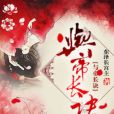 與帝長訣 與帝長訣