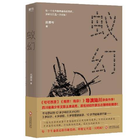 蟻幻(2018年文化發展出版社出版的圖書) 蟻幻(2018年文化發展出版社出版的圖書)