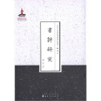 書評研究 書評研究