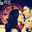 天敵(2013劉子華演唱歌曲) 天敵(2013劉子華演唱歌曲)