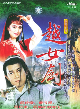 苑瓊丹(宛瓊丹)