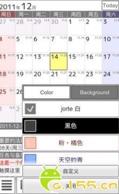 Jorte完美中文日曆