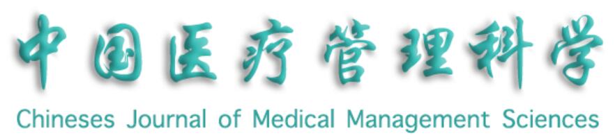 中國醫療管理科學
