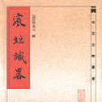 吳長元 吳長元