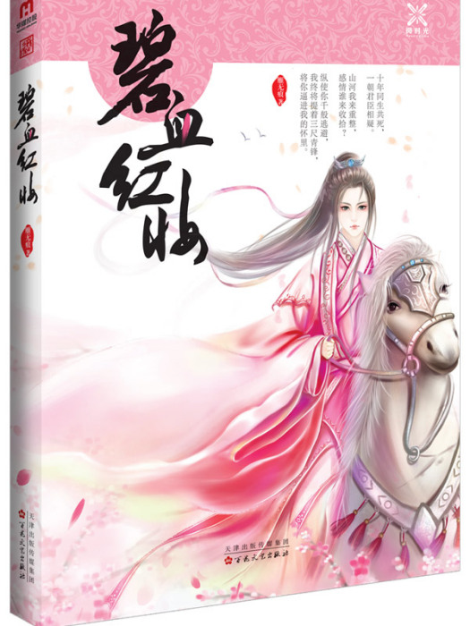 碧血紅妝