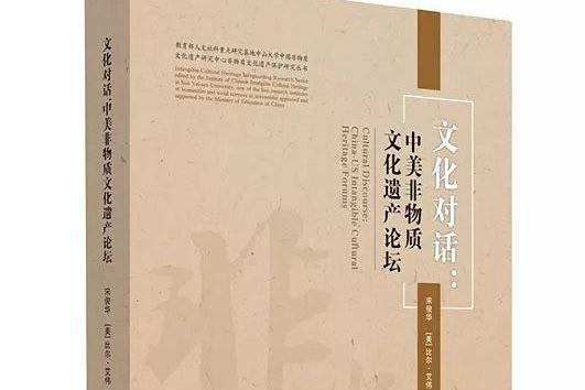 文化對話 文化對話