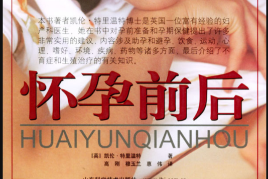 懷孕前後 懷孕前後