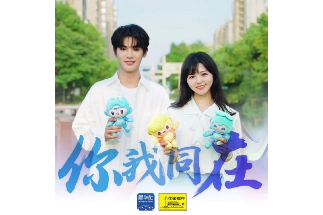 你我同在(黃明昊 /路濱琪演唱的歌曲) 你我同在(黃明昊 /路濱琪演唱的歌曲)
