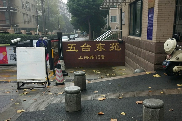 五台東苑 五台東苑