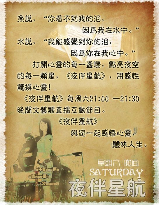 夜伴星航 夜伴星航