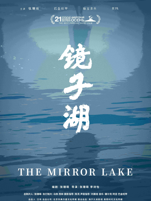 鏡子湖 鏡子湖