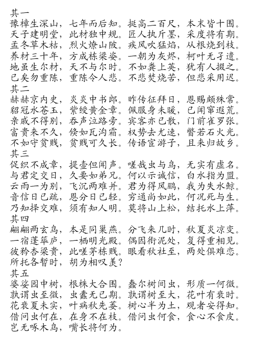 寓意詩五首 寓意詩五首