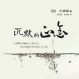 沉默的正念 沉默的正念
