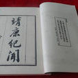 靖康紀聞 靖康紀聞