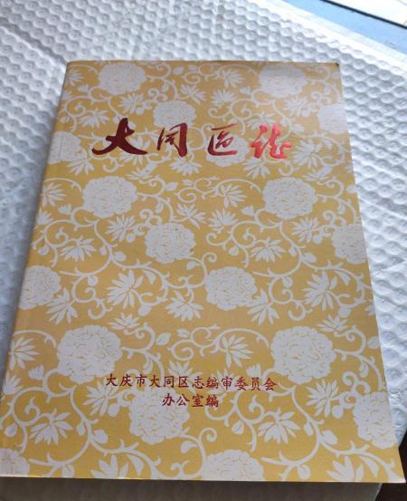 大同區志 大同區志