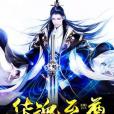 華魂至尊 華魂至尊