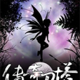 傳奇刀塔 傳奇刀塔