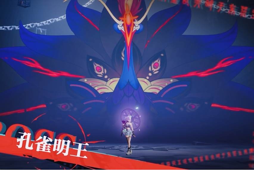 孔雀明王(遊戲《歸龍潮》中的角色) 孔雀明王(遊戲《歸龍潮》中的角色)