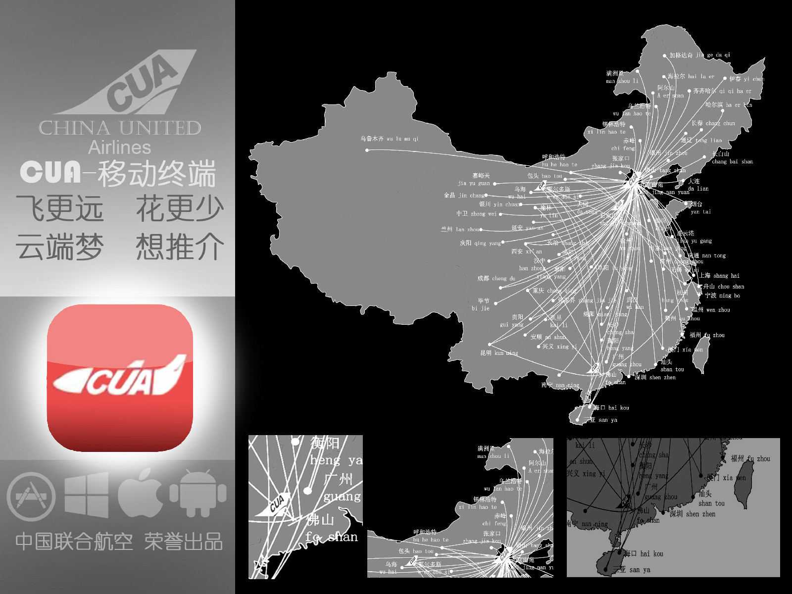 中國聯合航空航線圖