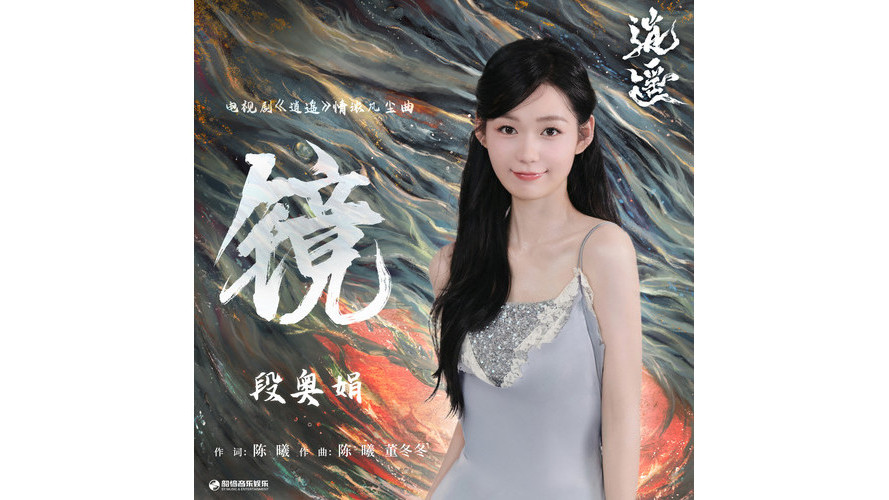 鏡(電視劇《逍遙》歌曲) 鏡(電視劇《逍遙》歌曲)