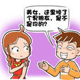 搭訕困難症 搭訕困難症