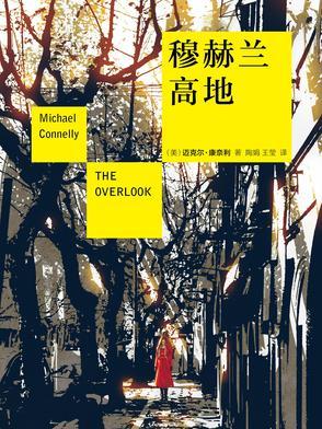 穆赫蘭高地 穆赫蘭高地